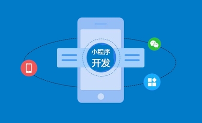 在贛州如何定制開發一套小程序?