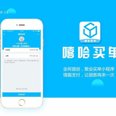 品匯網絡-嘻哈買單、微信小程序、小程序定制開發